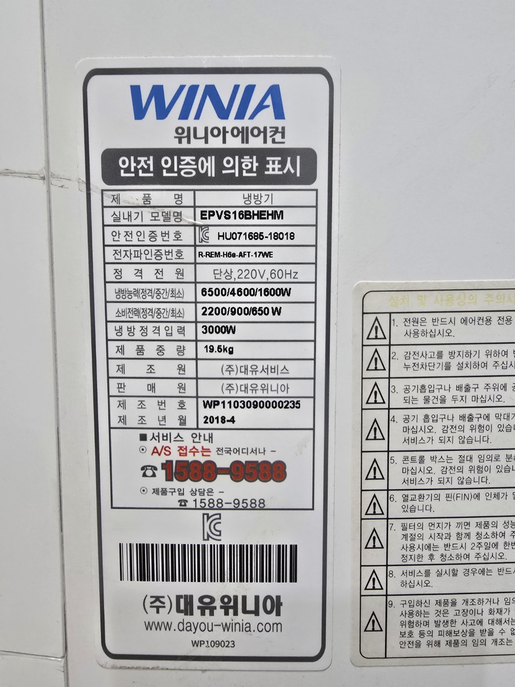 0045번 위니아 인버터 스탠드 에어컨 16평 18년